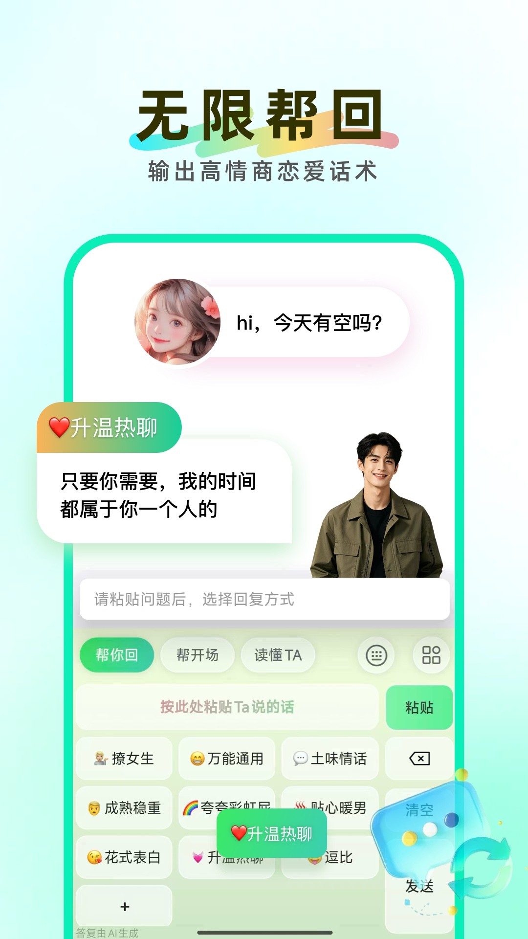 知心键盘2026最新版