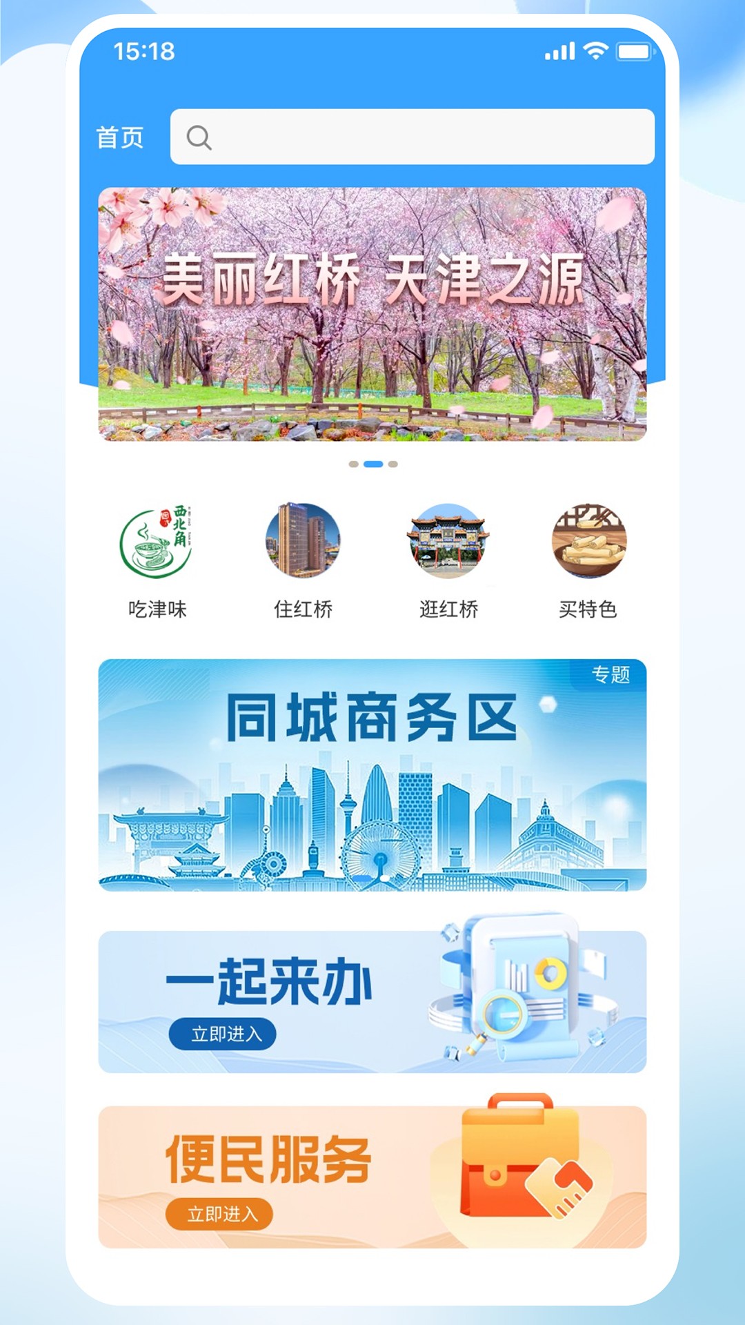 美丽红桥正式版