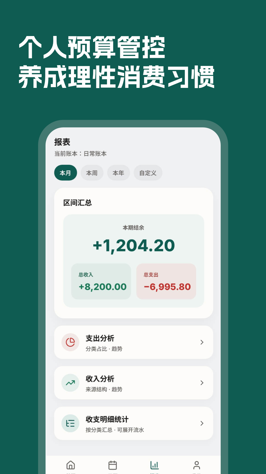 收支记账本免费正版