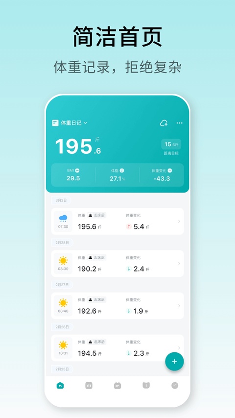 体重日记会员免登录