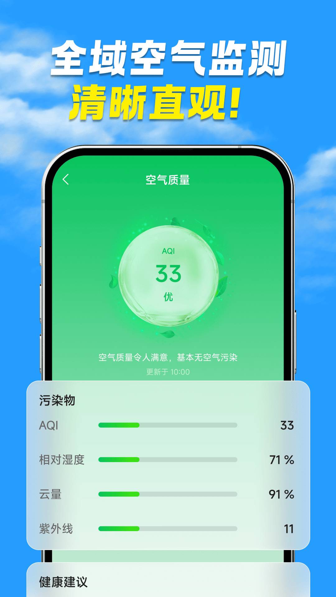 准刻天气全新版本