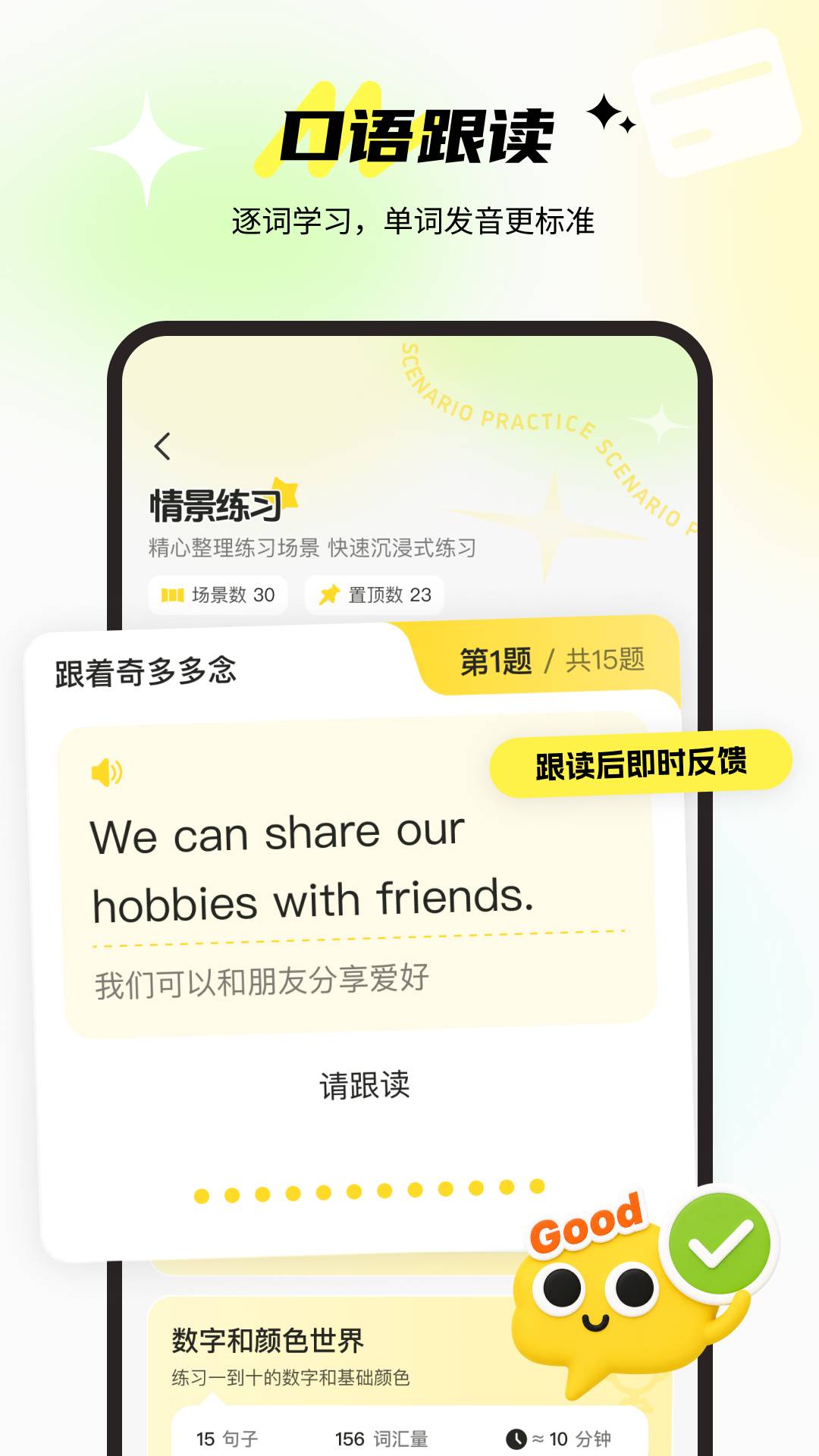 奇多多口语宝官方正版