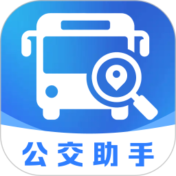 公交出行路线查询2026最新版