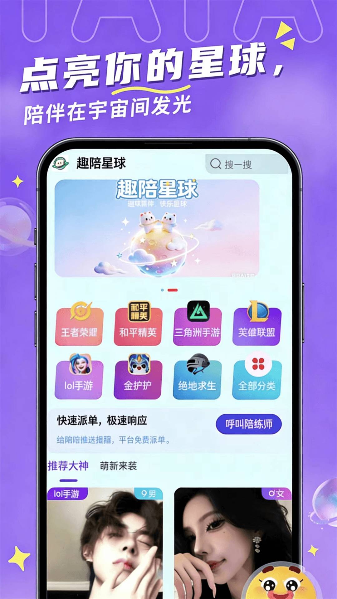 趣陪星球安卓正版