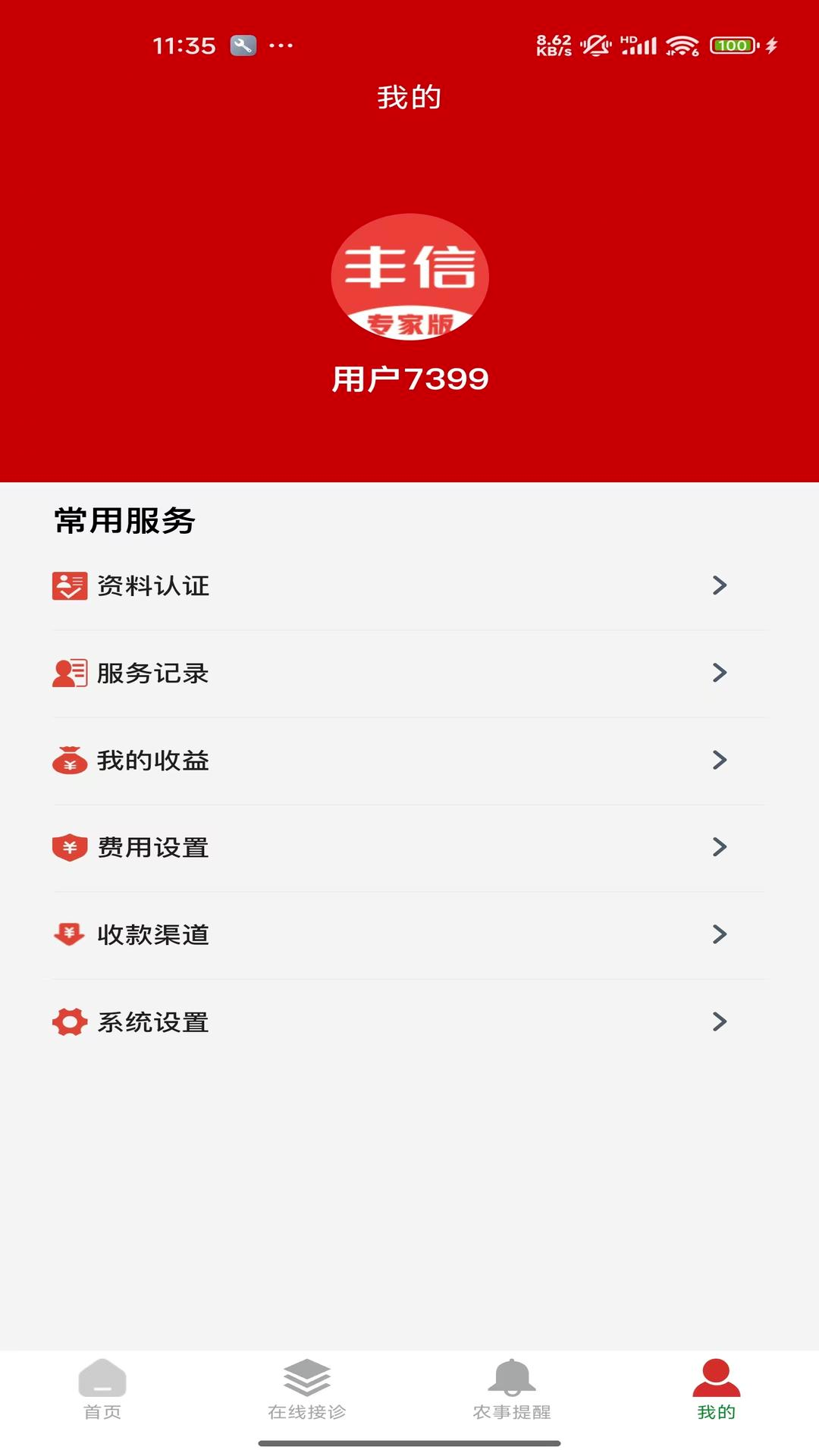 丰信专家版无会员