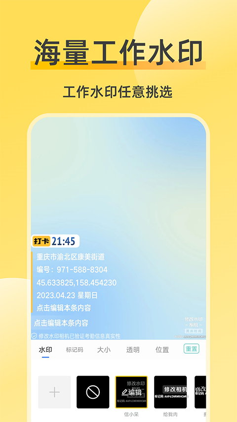 修改水印相机会员免登录
