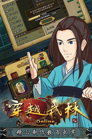 穿越武林存档版
