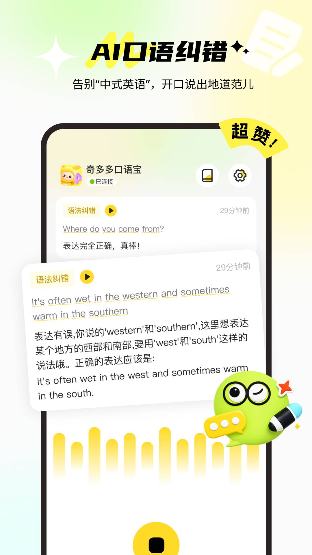 奇多多口语宝老版本