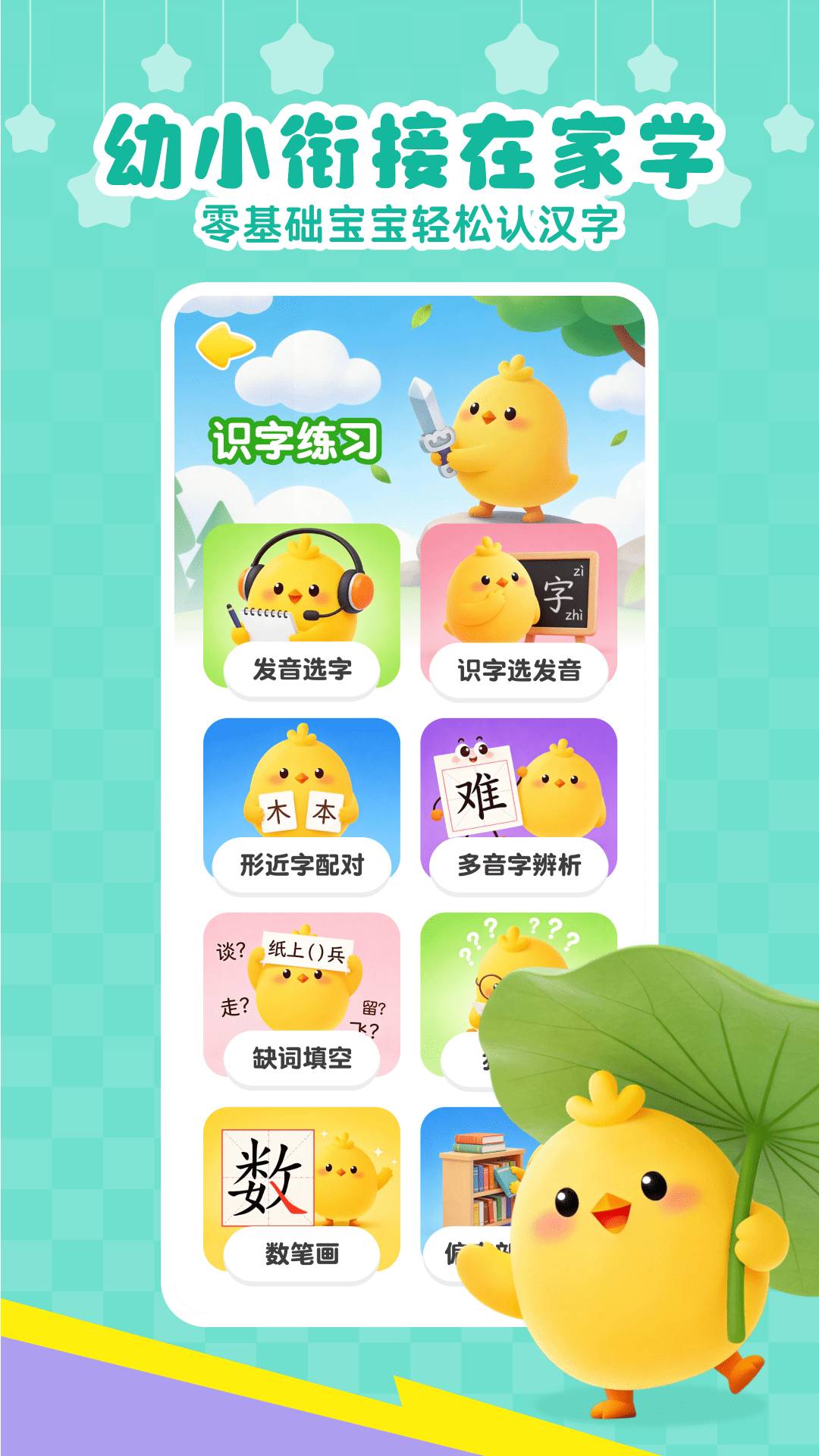 免费儿童识字手机版