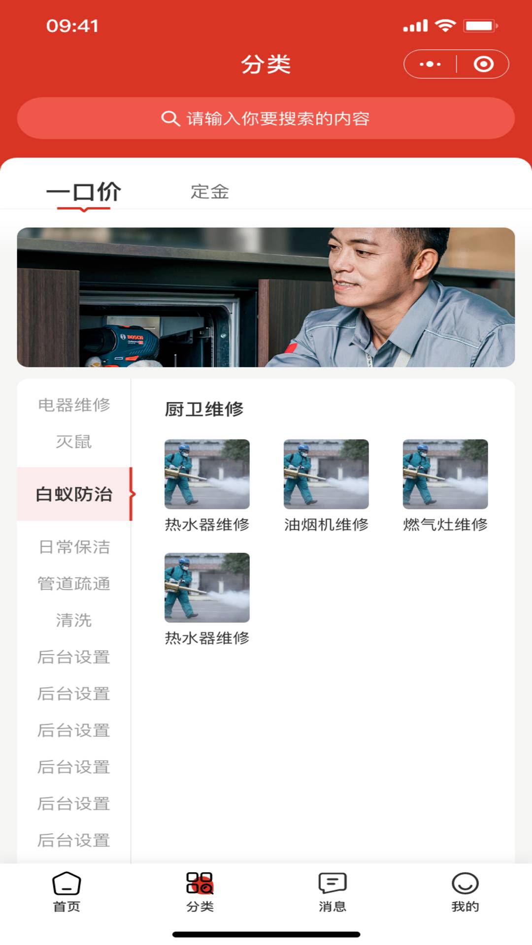 三家帮维修服务自定义版