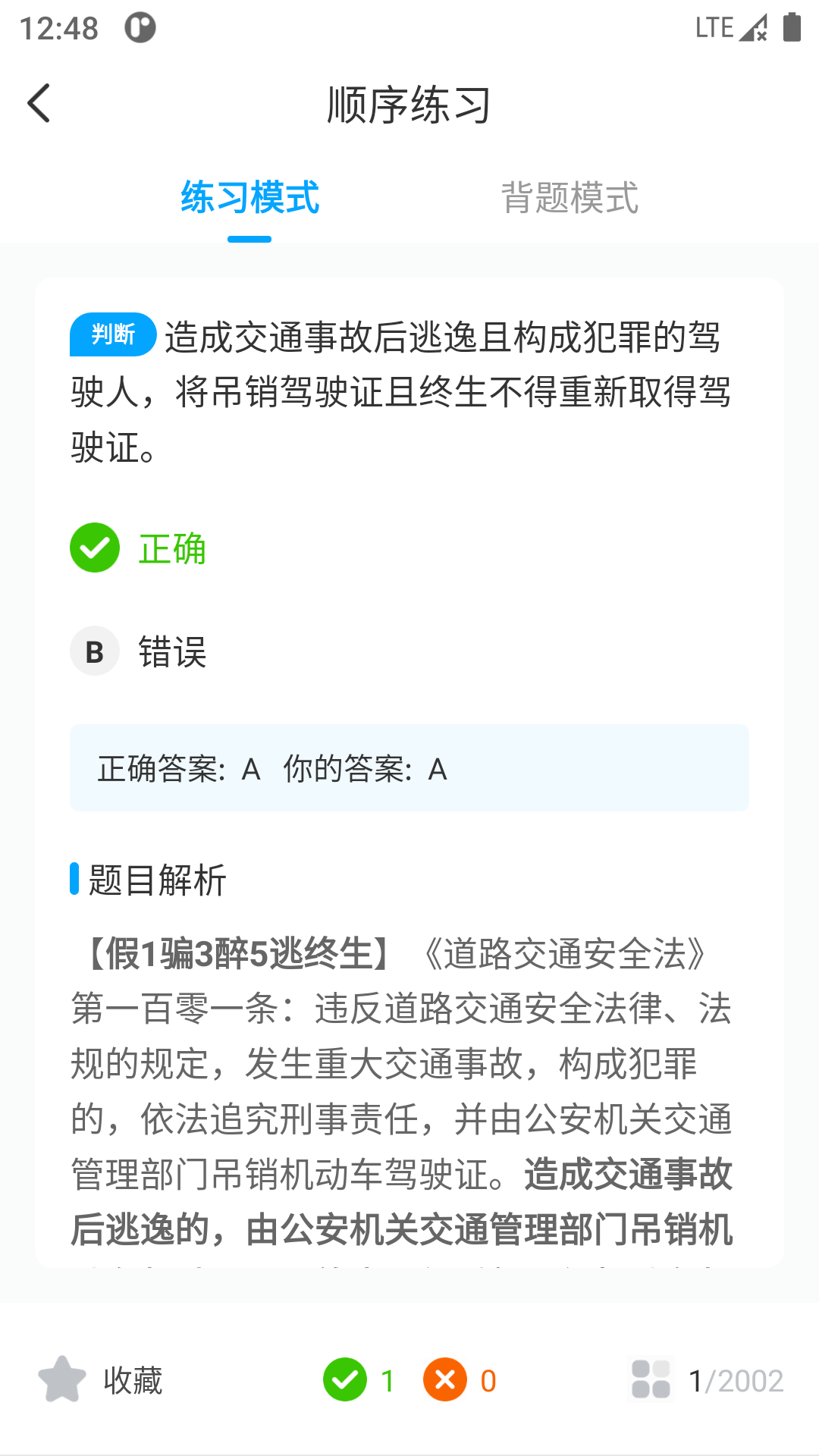 一起考驾照官方正版