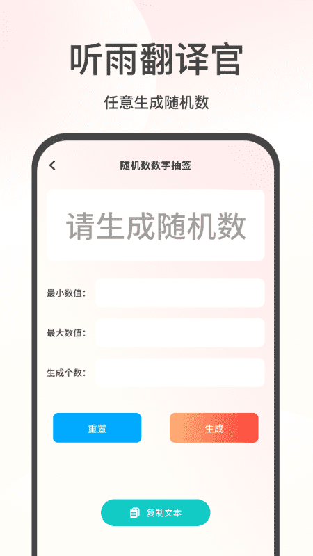 听雨翻译官纯净版