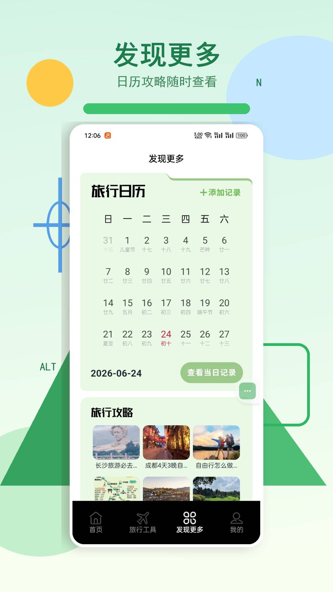 快乐小火车旅行会员免登录