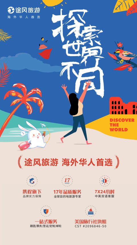 途风旅游2026最新版
