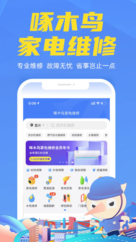 啄木鸟家电维修纯净版