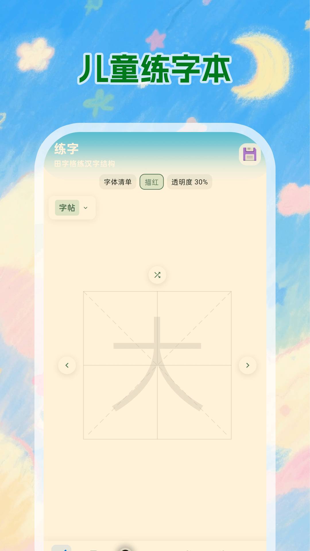 小黑板Kids纯净版