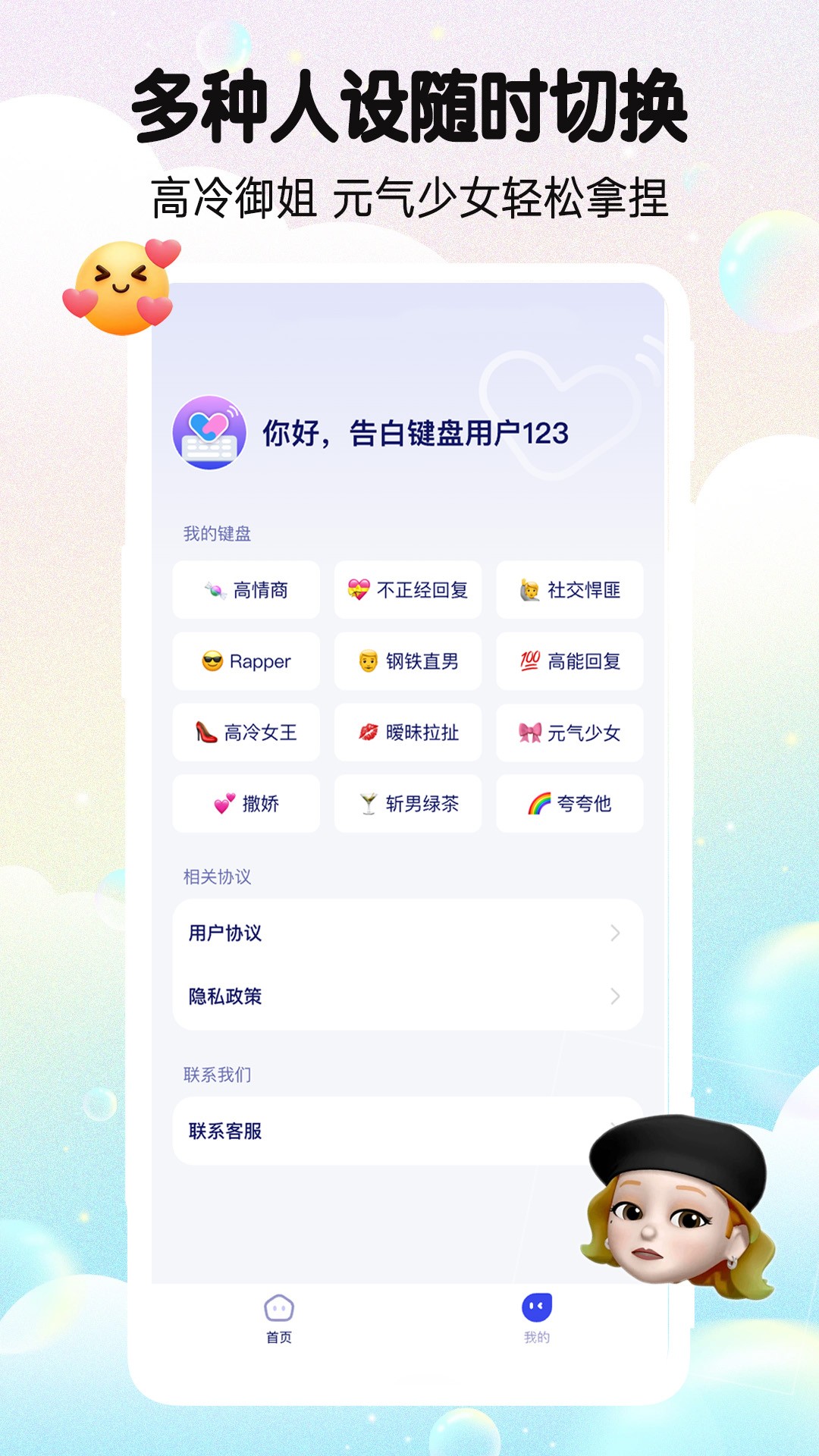 告白键盘2026最新版