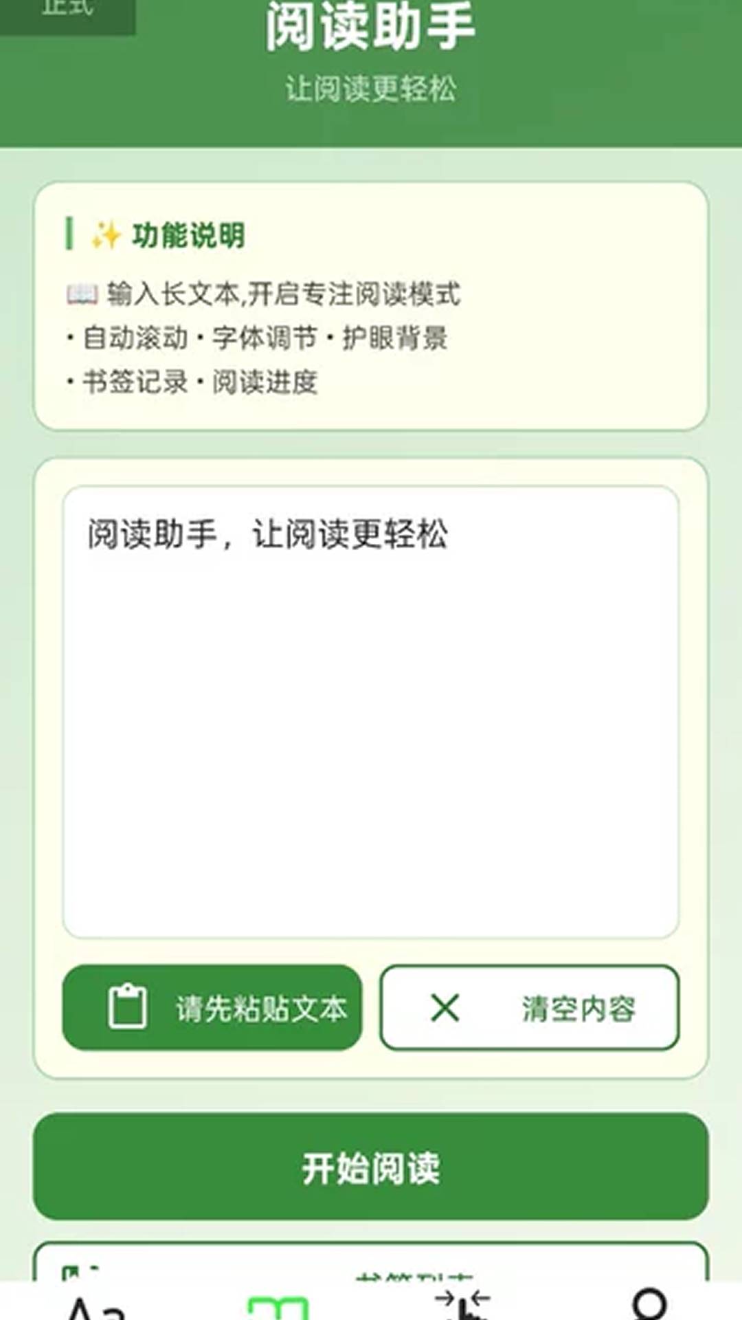 放大自动助手全新版本