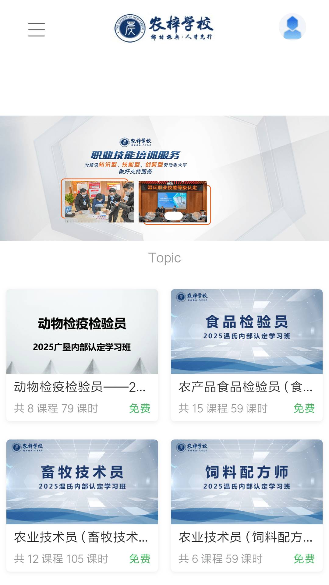 农梓学校正式版