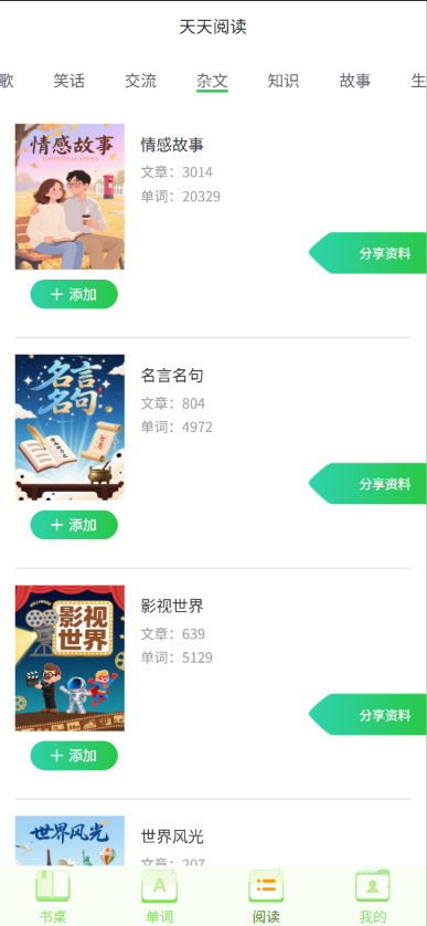 英语小书桌安卓正版