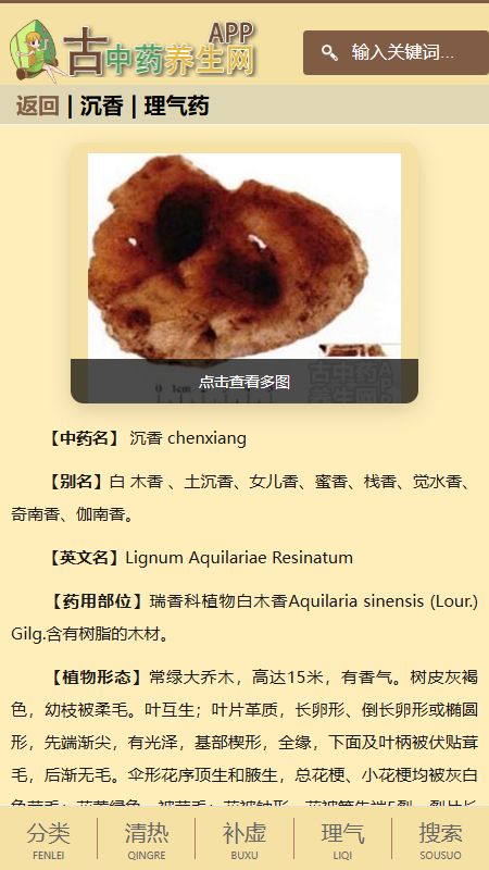 古中药养生网官网版