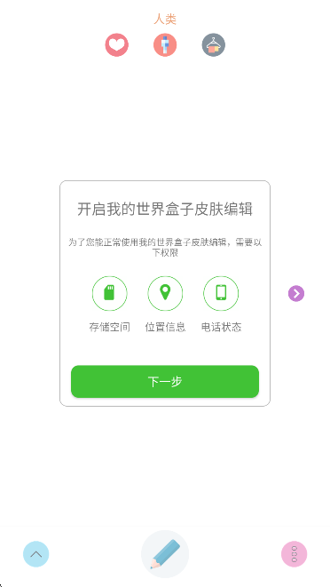 我的世界盒子皮肤编辑器汉化版