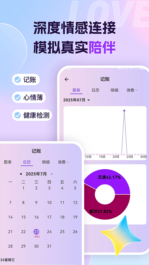 Ai恋语2026最新版