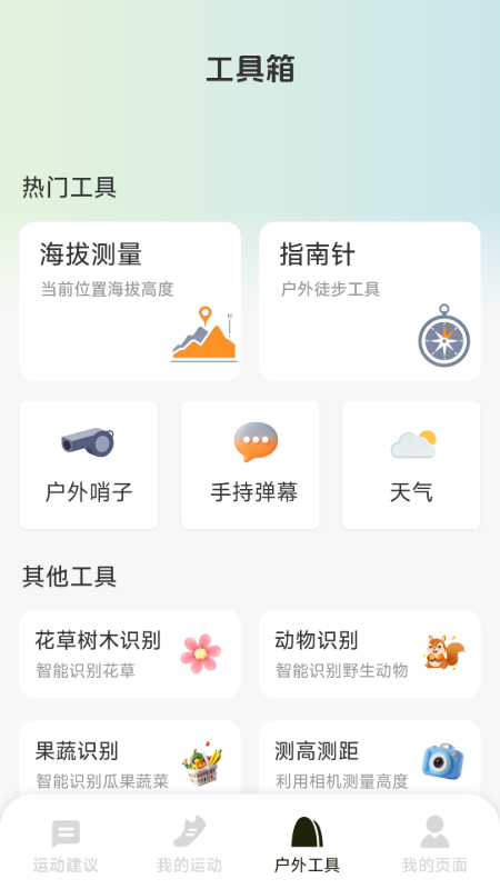 暴雨预警户外通官方版