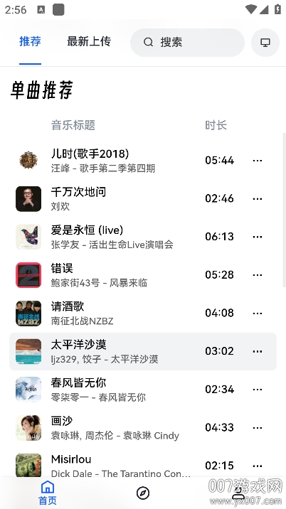 邂逅音乐正式版