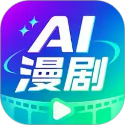 AI免费漫剧创作无会员