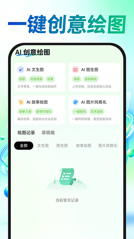 AI免费漫剧创作无会员