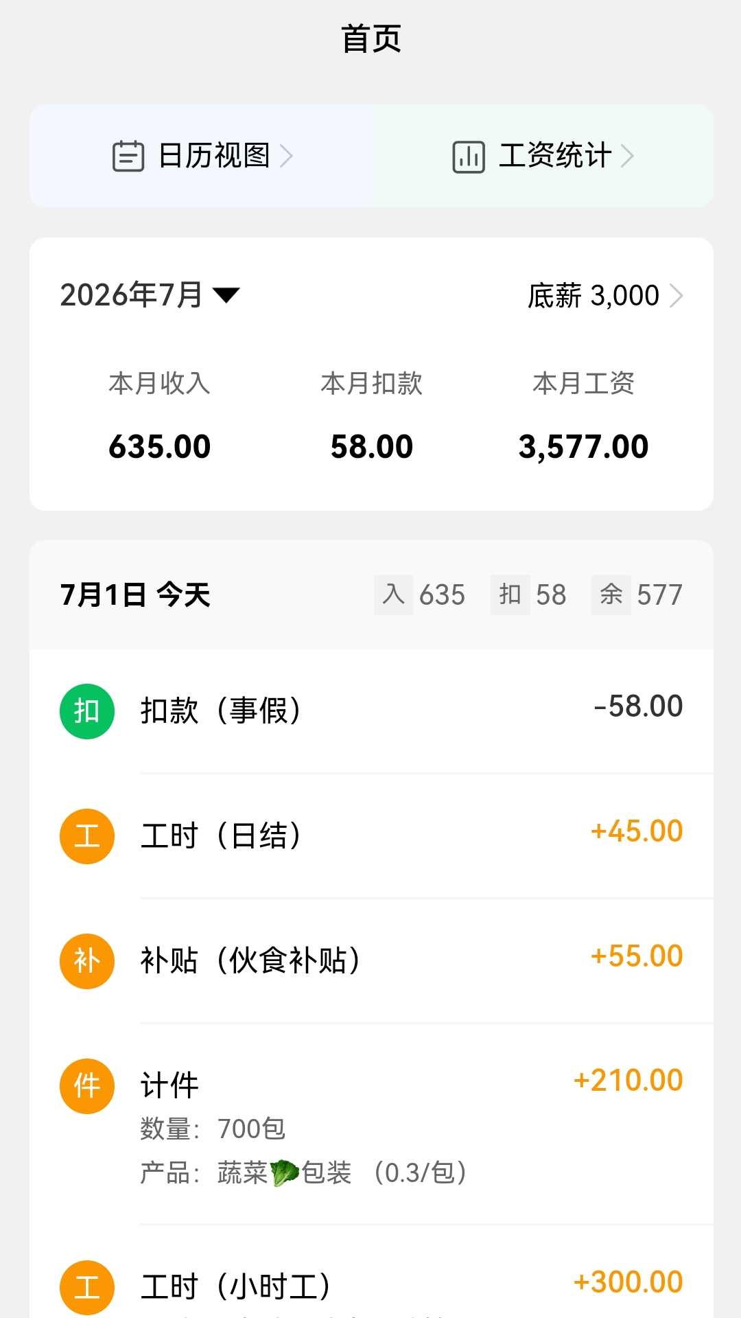 可可记账纯净版