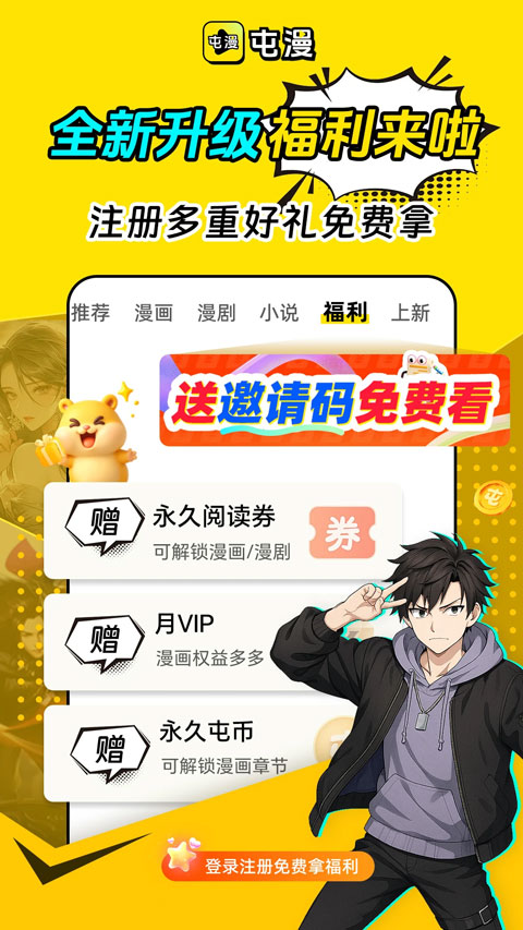 屯漫漫画安卓版