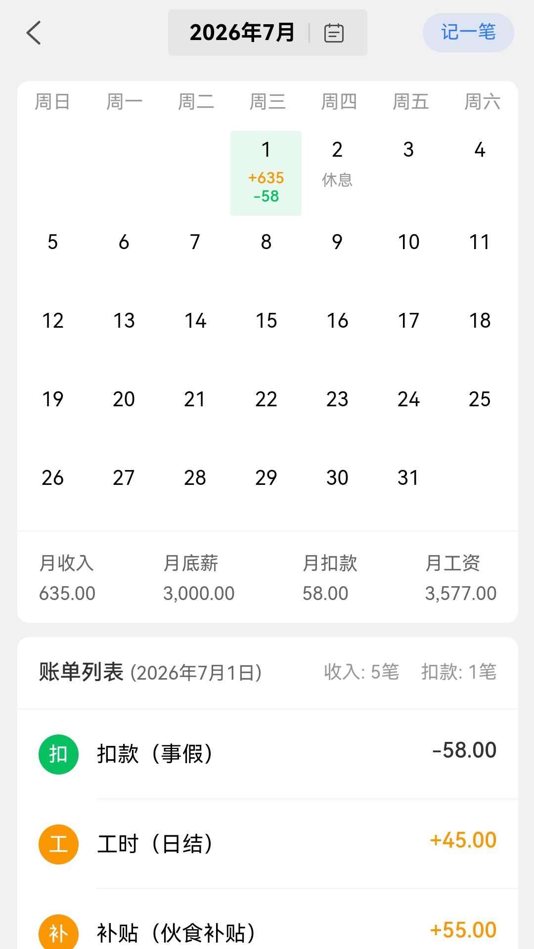 可可记账手机版