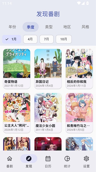追番喵2026最新版