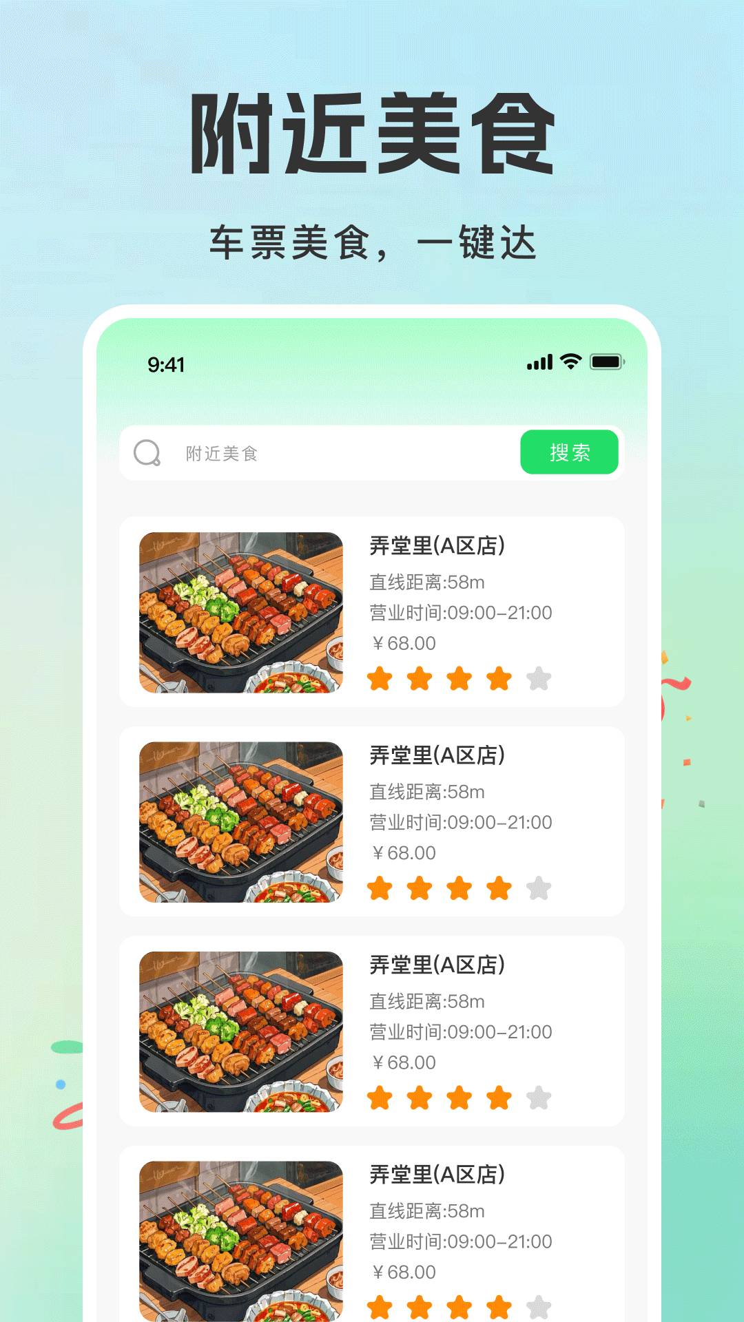 火车票查询铁路订票安卓正版