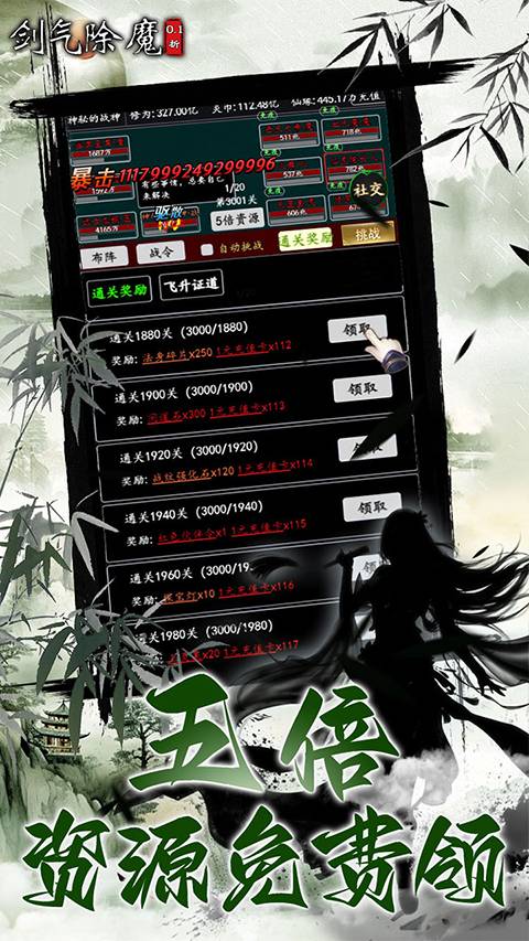 剑气除魔修改版