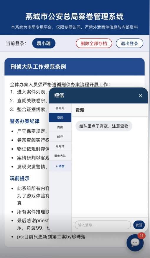 骆闻舟案卷管理系统高画质版