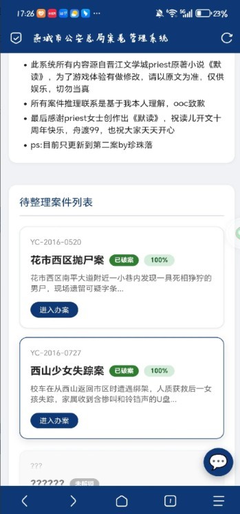 默读案卷管理系统免广告版