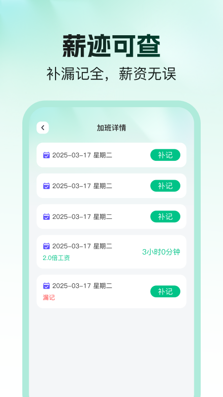 工地出勤安心记会员免登录