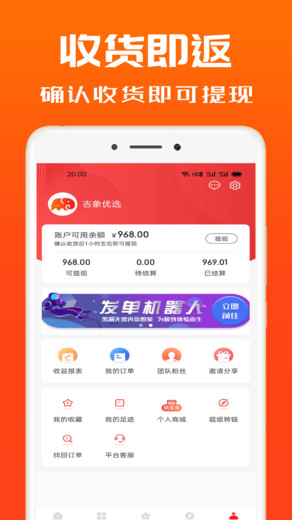 吉象优选定制版