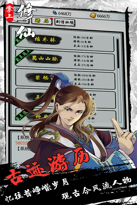 掌上修仙正版