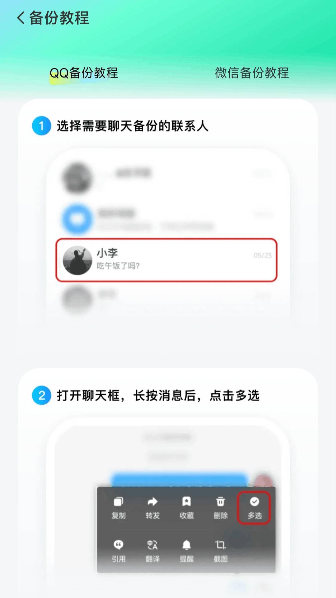 微备份记录手机2026最新版