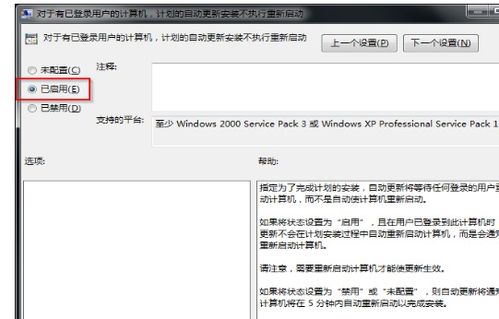 MacBook如何关闭系统更新完成后的重启提示