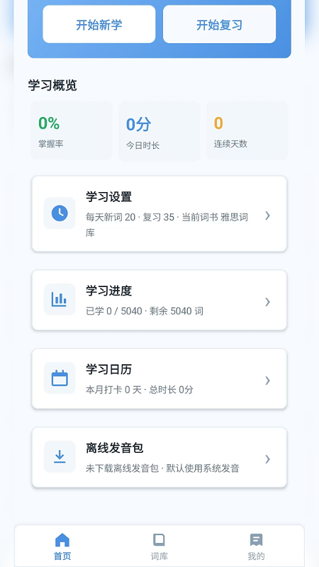 巧记背单词英语词汇训练自定义版