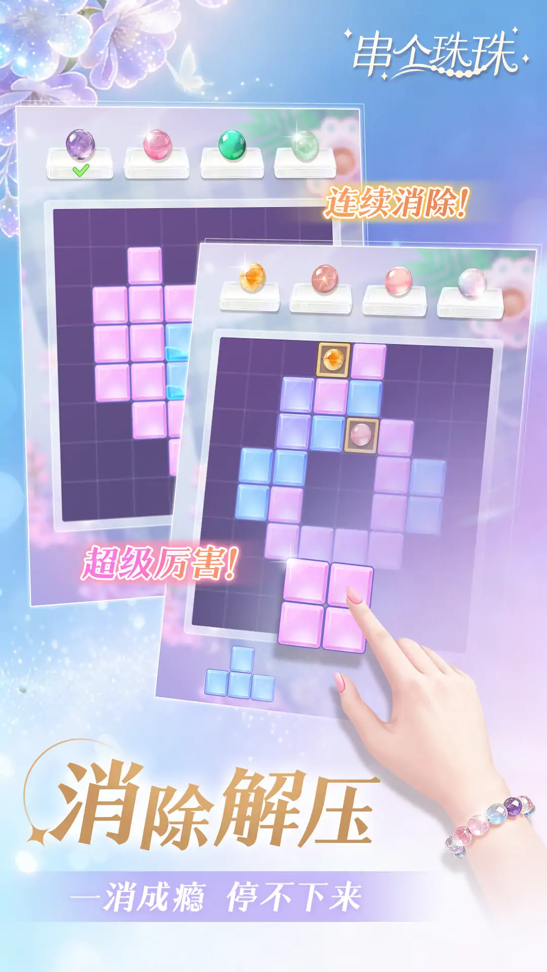 串个珠珠正版