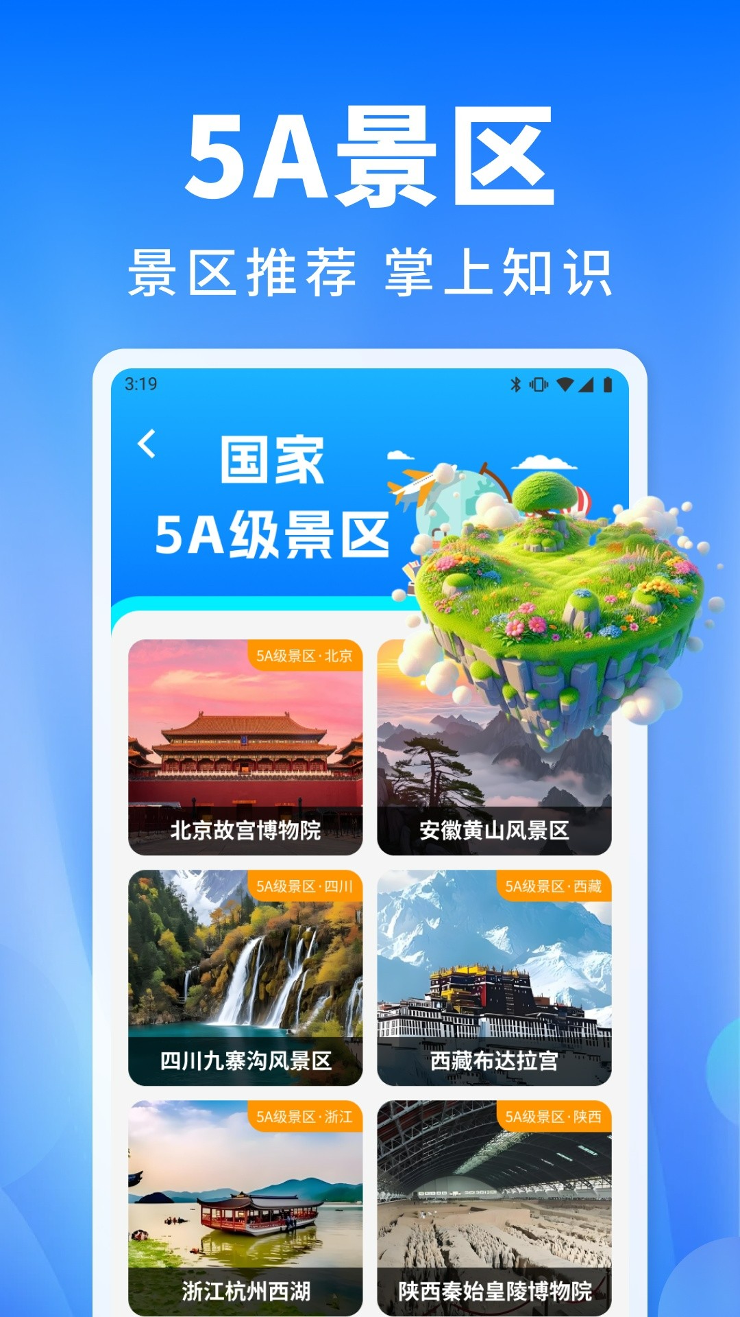 火车票班次秒查通无会员