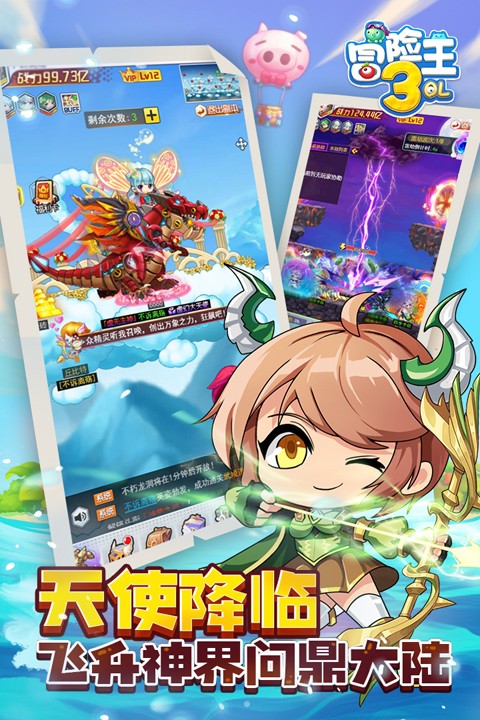 冒险王3OL中文版
