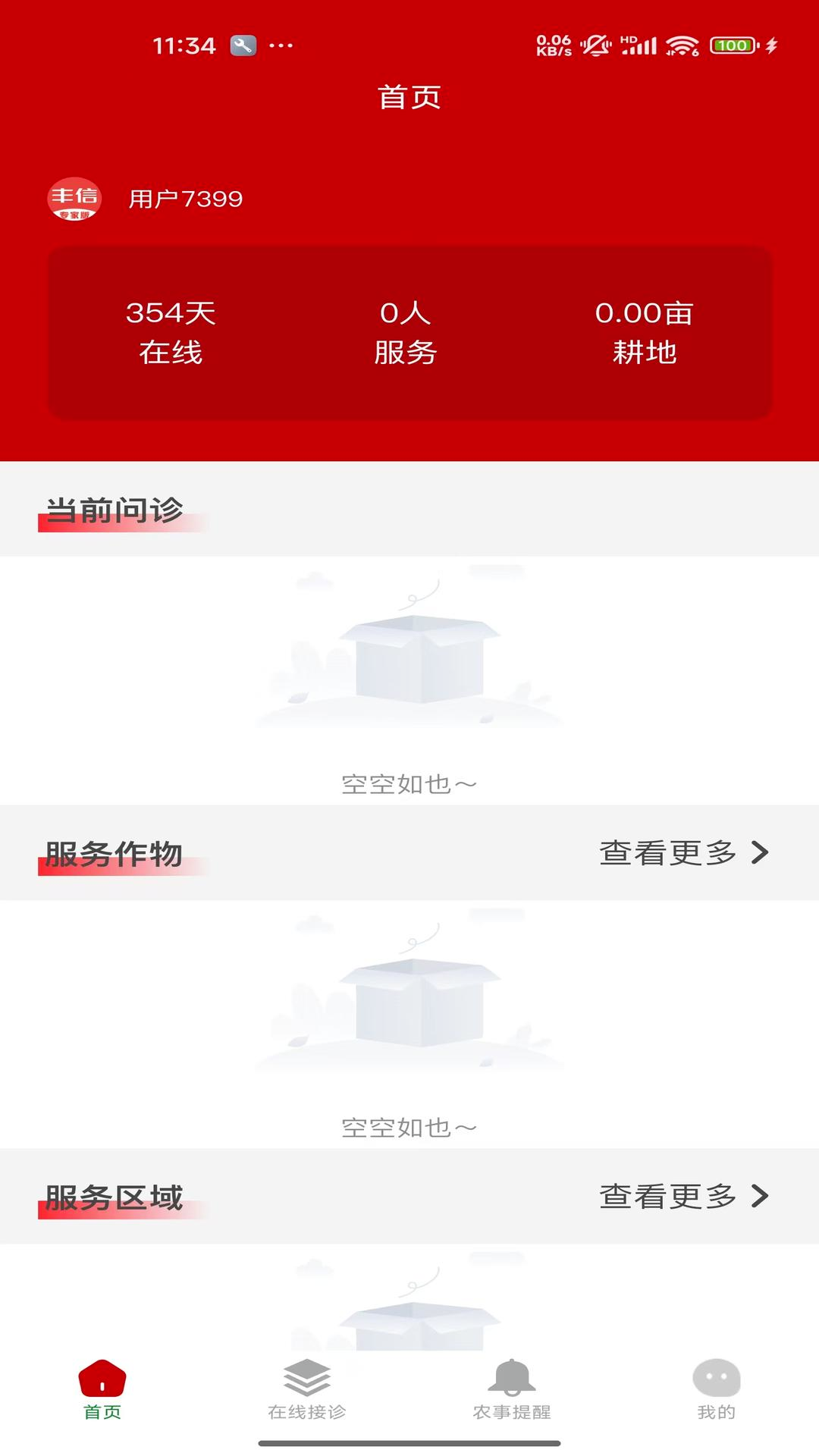 丰信专家版会员免登录