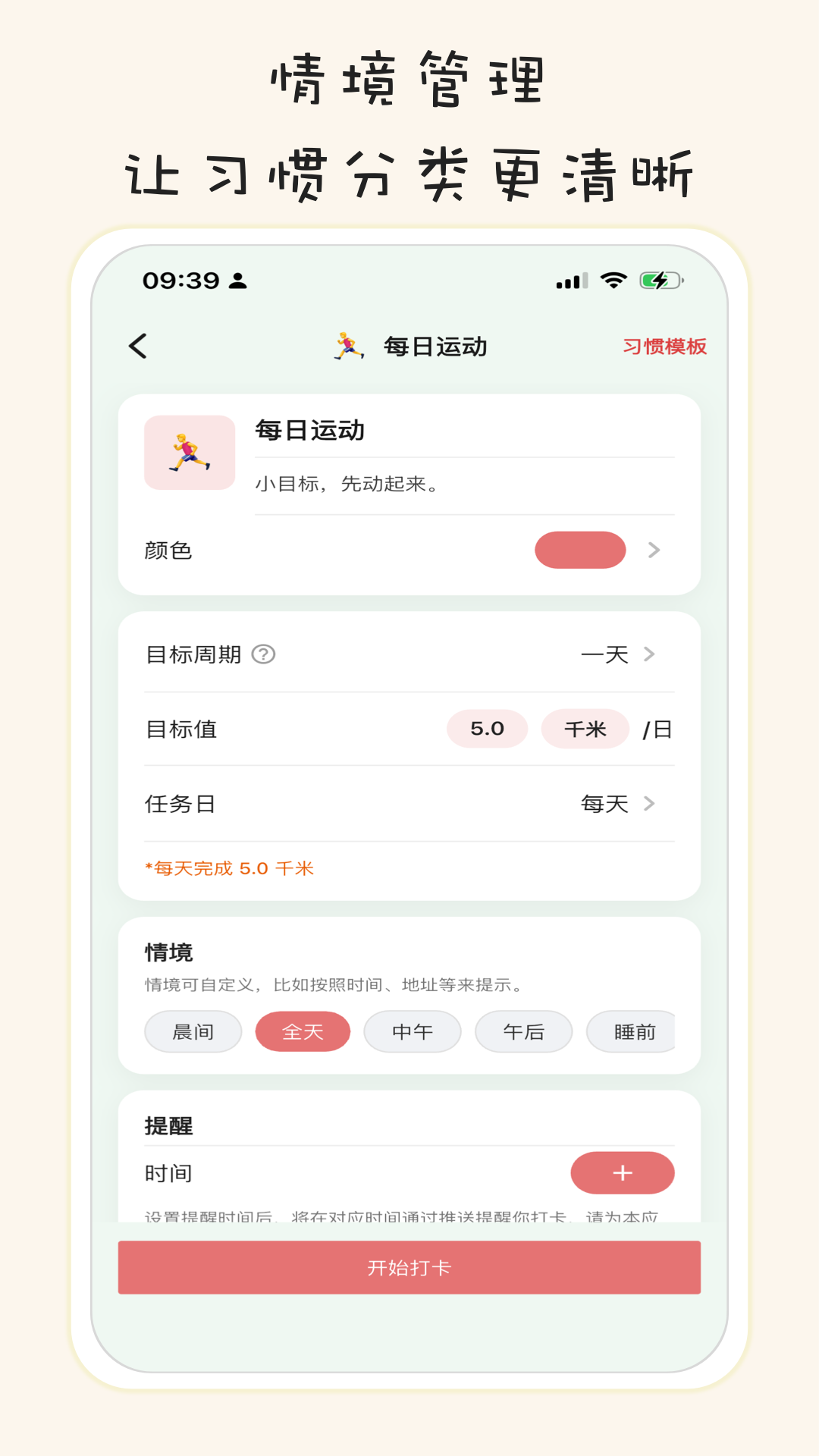 习惯清单软件纯净版